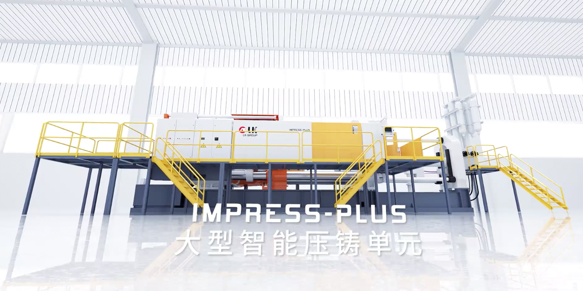 IMPRESS-PLUS系列